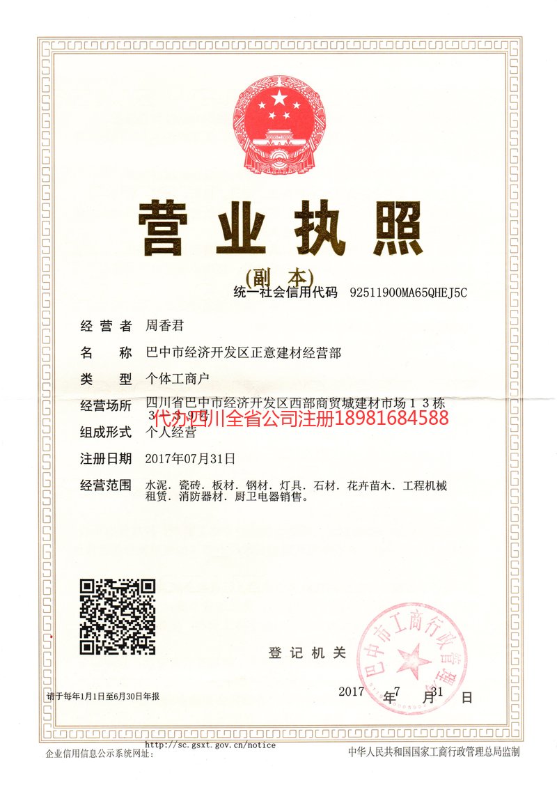 孝感孝感正意建材经营部