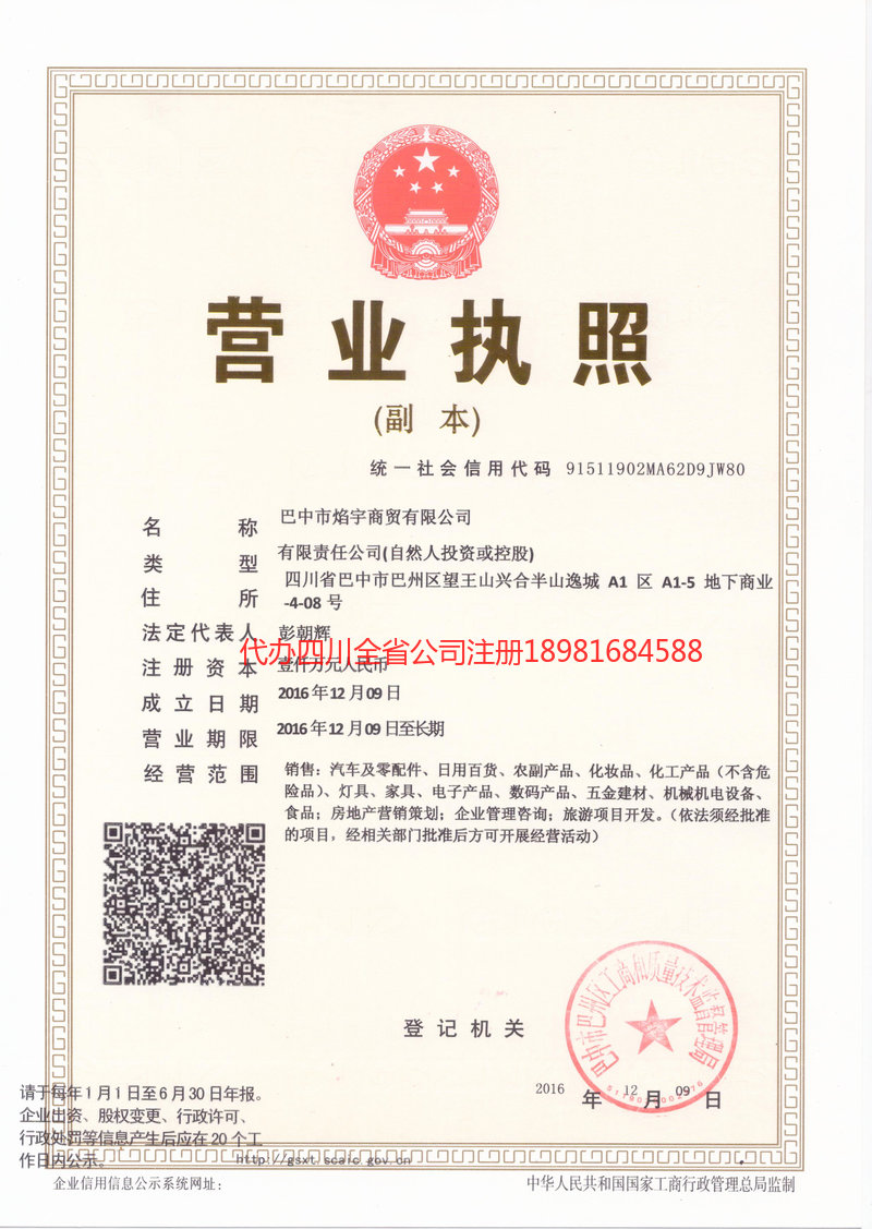 孝感孝感焰宇商贸有限公司