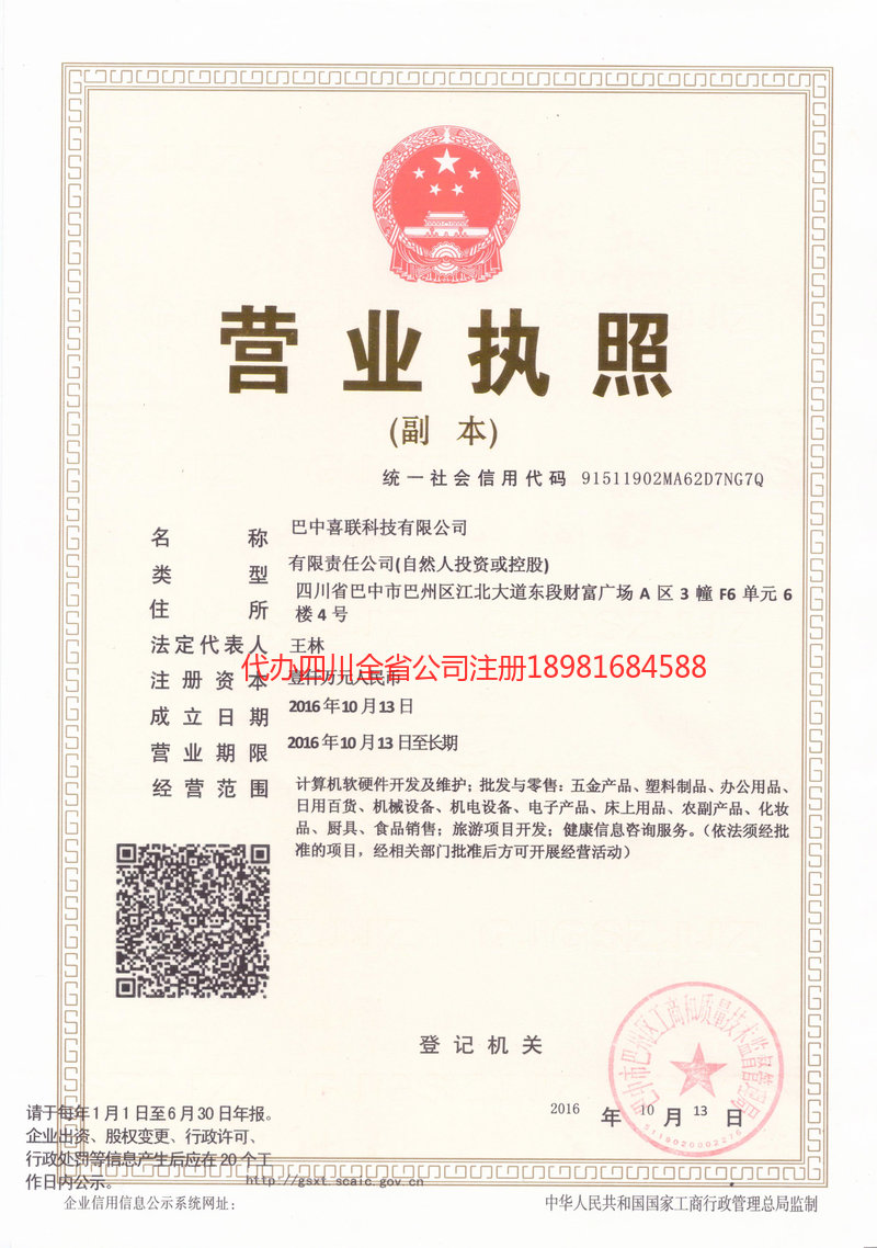 孝感孝感喜联科技有限公司