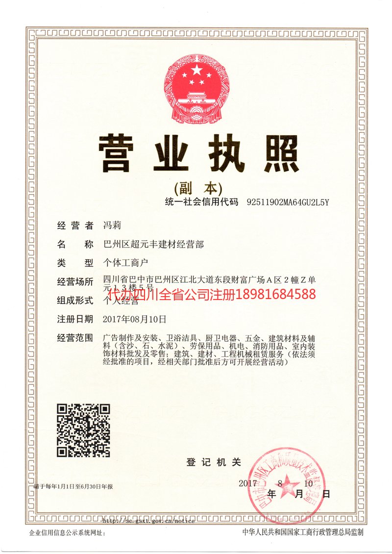 孝感孝感超元丰建材经营部