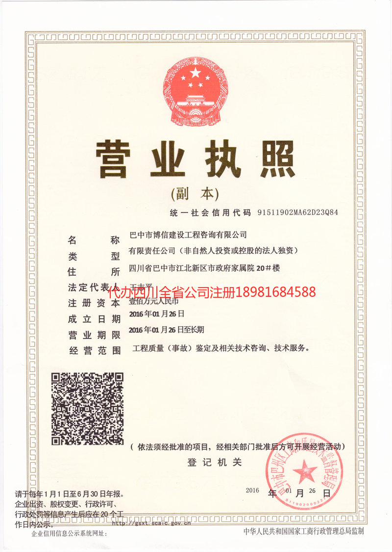 孝感孝感博信建设工程咨询有限公司