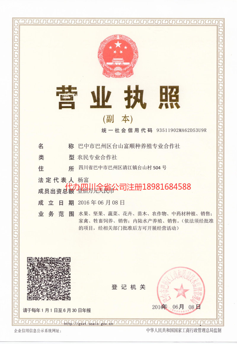 孝感孝感台山富顺种养殖专业合作社