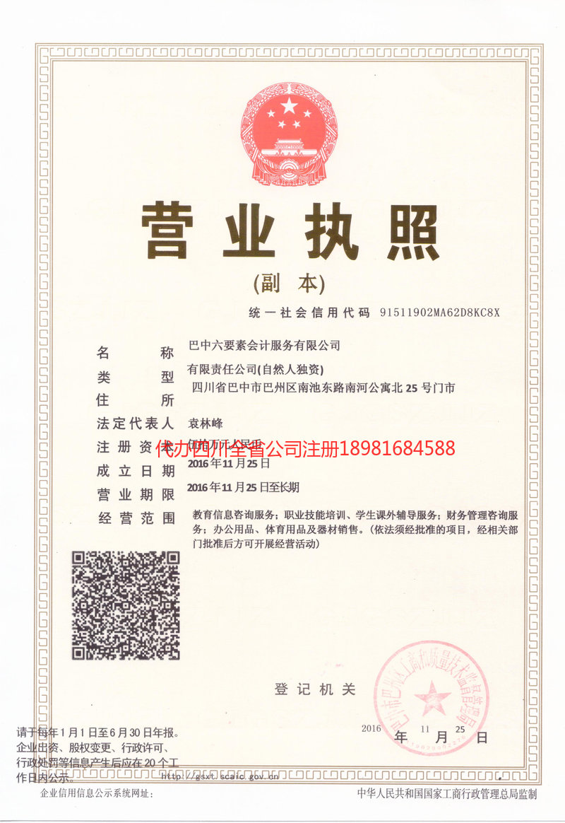 孝感孝感六要素会计服务有限公司