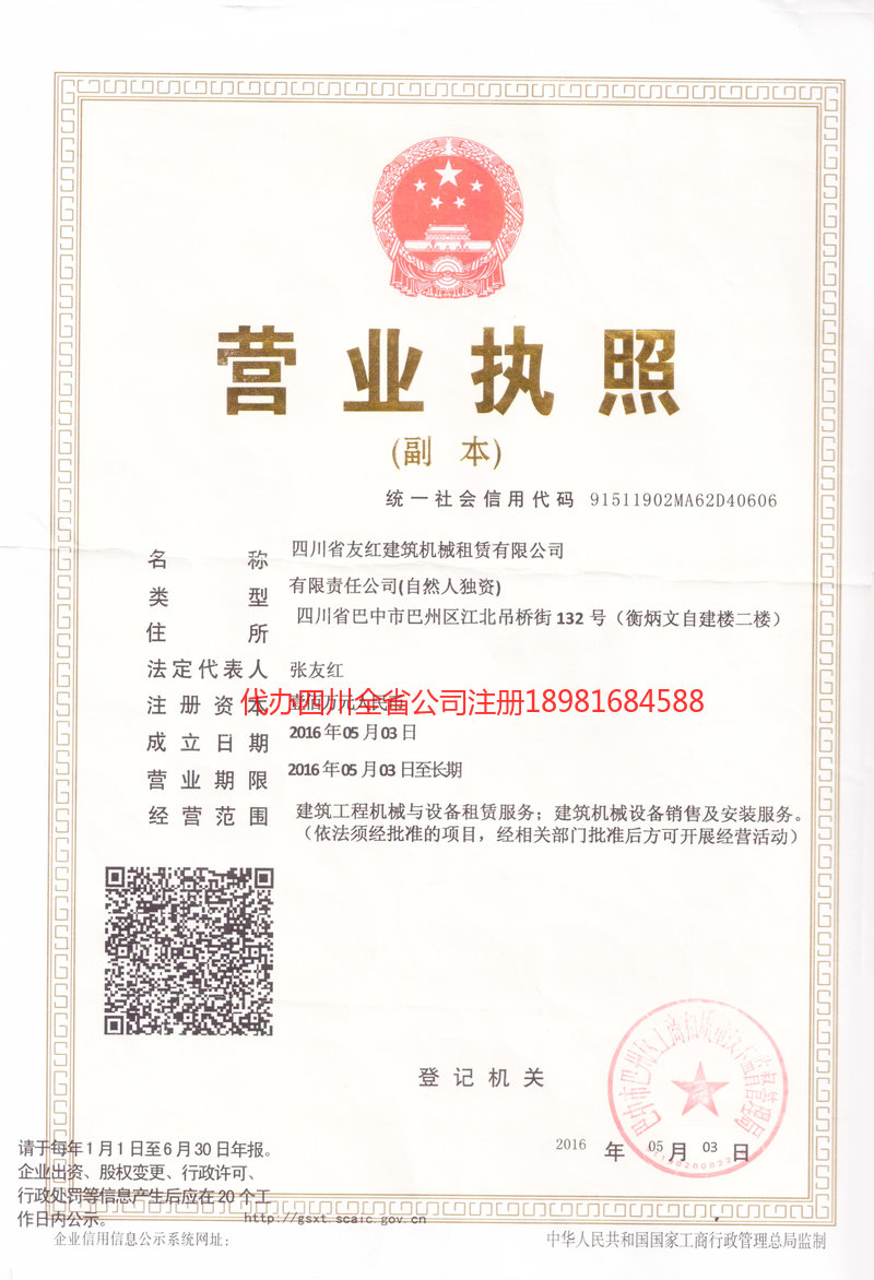 孝感孝感友红建筑机械租赁有限公司