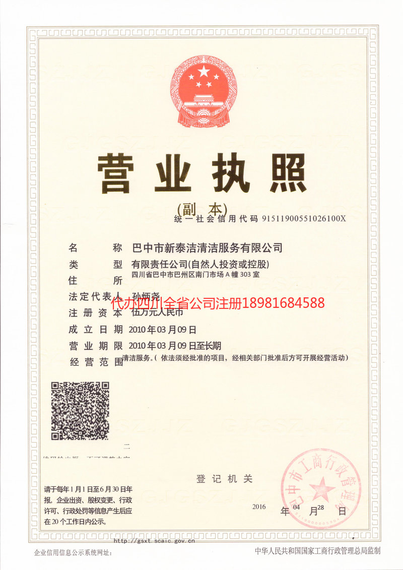 孝感孝感新泰洁清洁服务有限公司