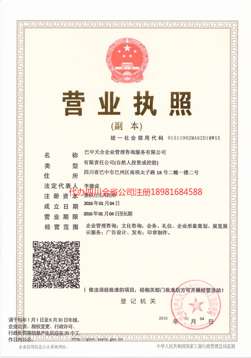 孝感孝感天合企业管理咨询服务有限公司