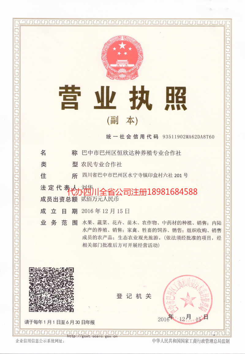 孝感孝感恒欣达种养殖专业合作社