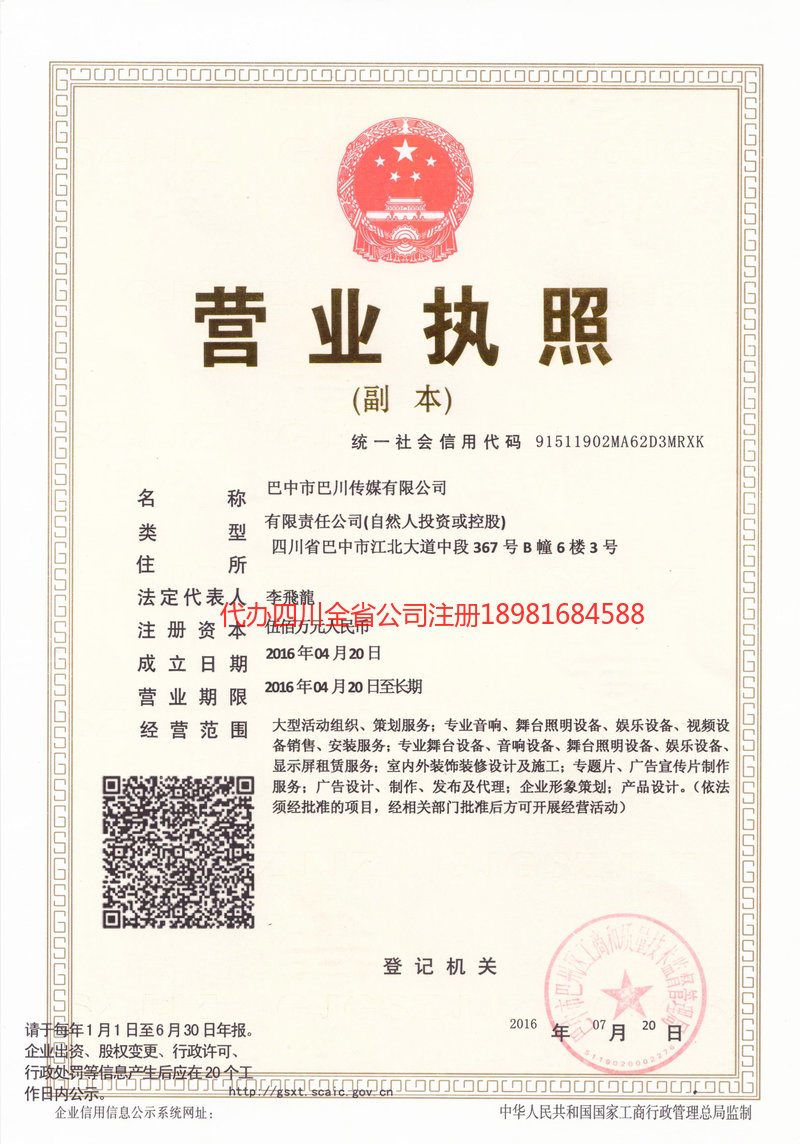 孝感孝感巴川传媒有限公司