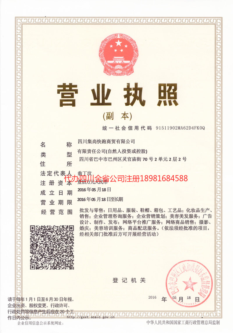 孝感孝感集尚快跑商贸有限公司