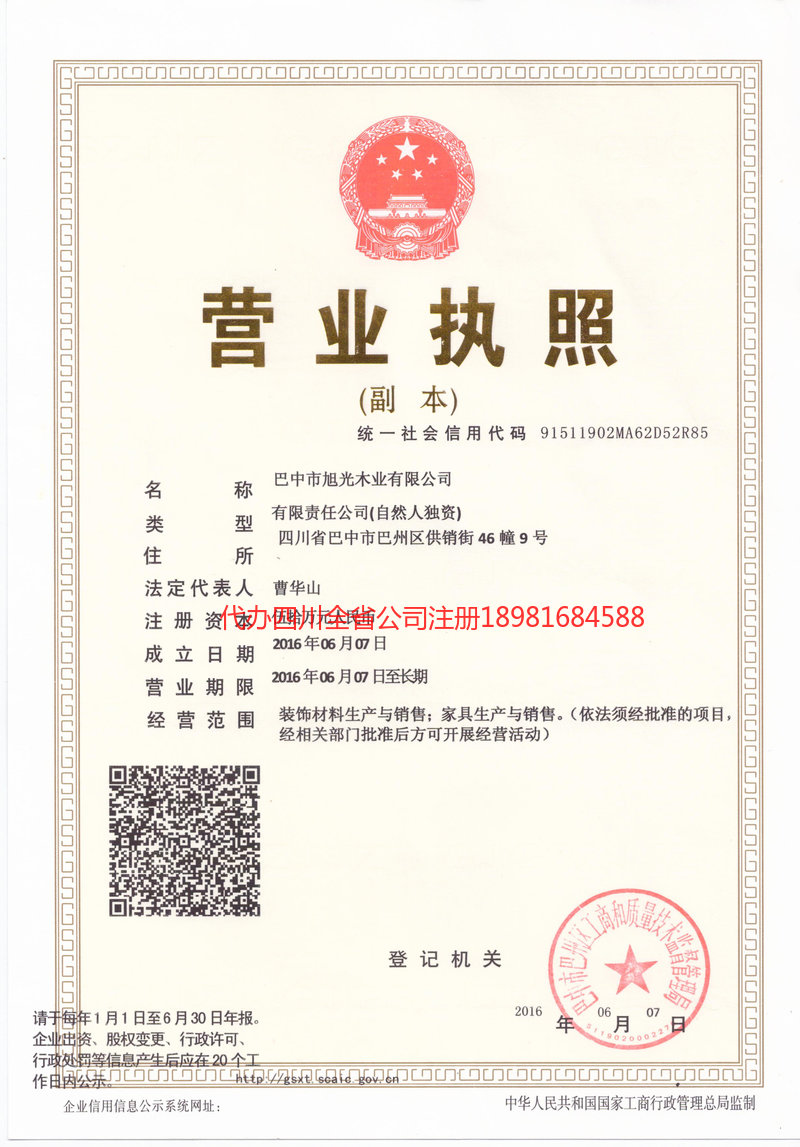 孝感孝感旭光木业有限公司