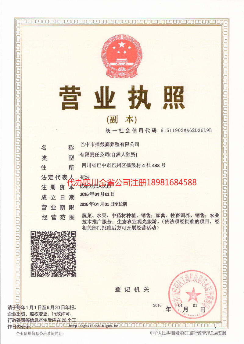 孝感孝感擂鼓寨养殖有限公司