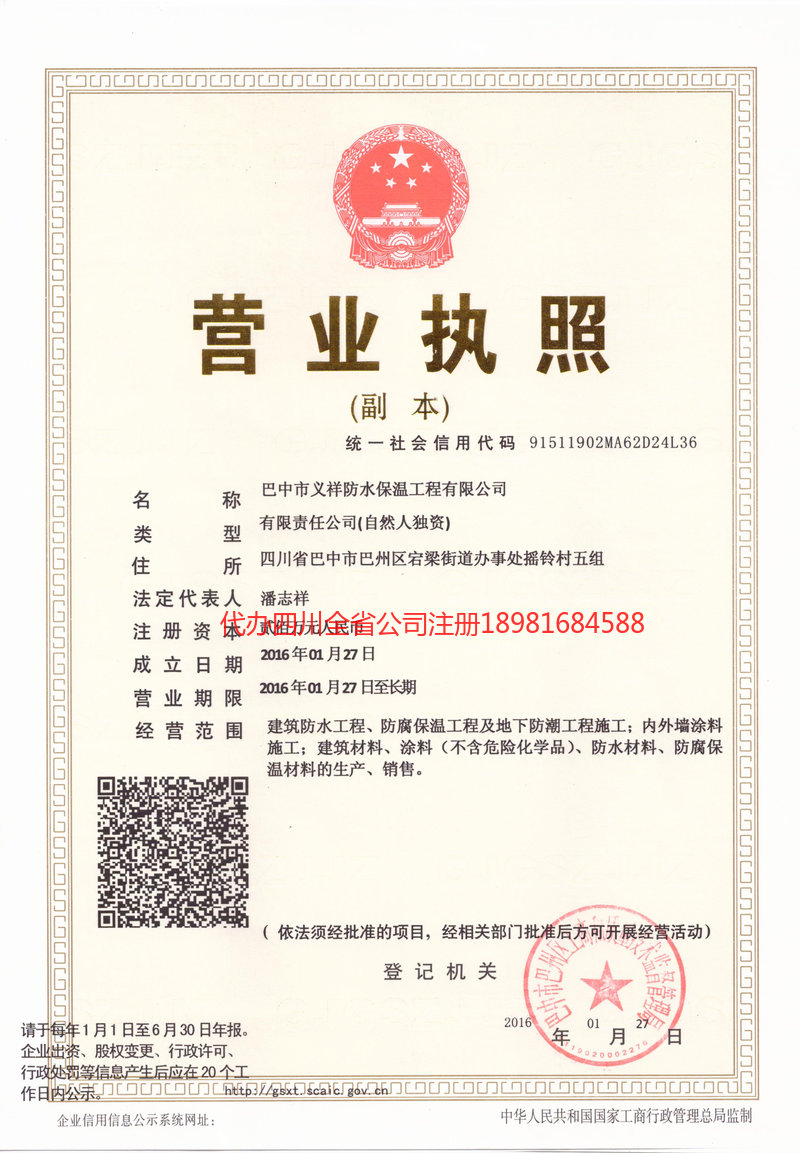 孝感孝感义祥防水保温工程有限公司