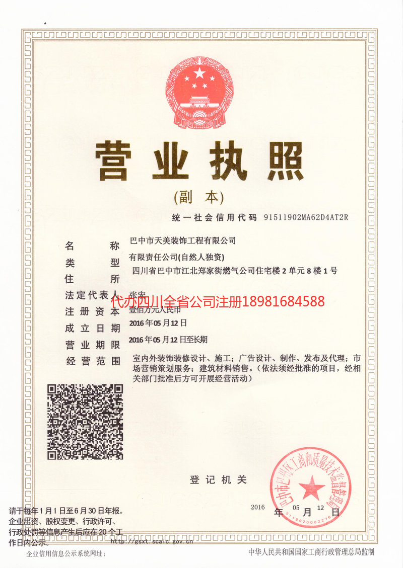 孝感孝感天美装饰工程有限公司