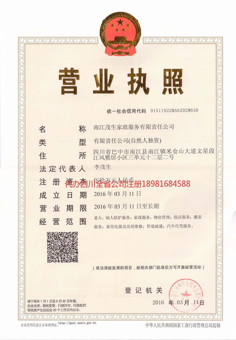 孝感孝感茂盛家政服务有限公司