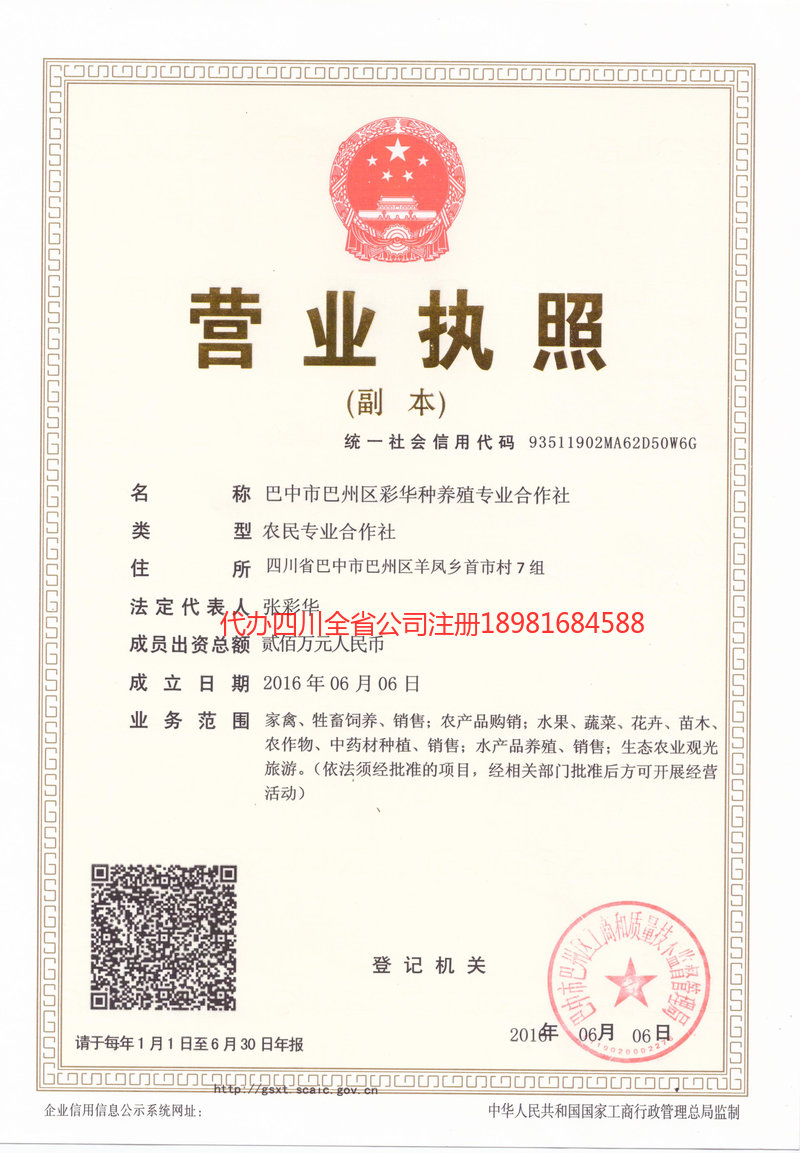 孝感孝感彩华种养殖专业合作社