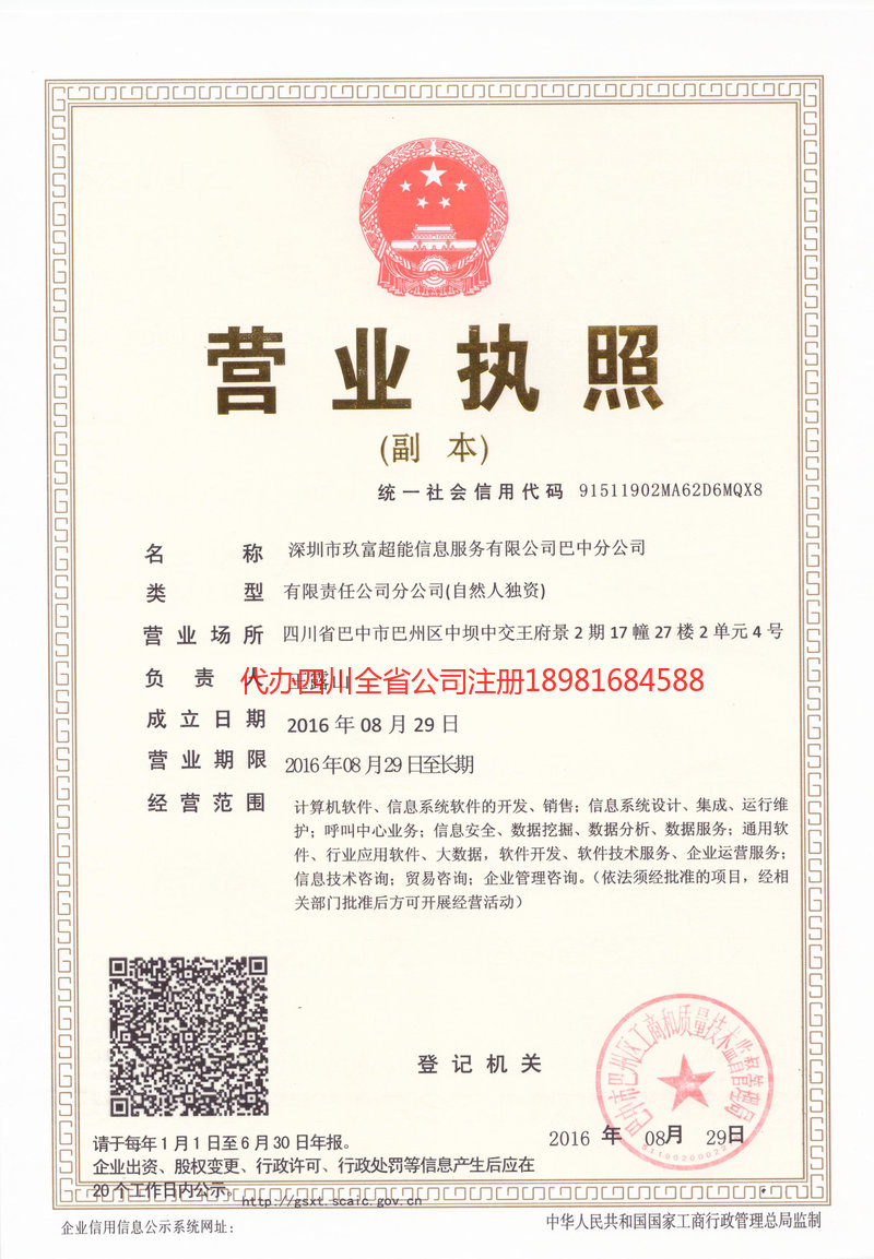 孝感孝感玖富超能信息服务有限公司